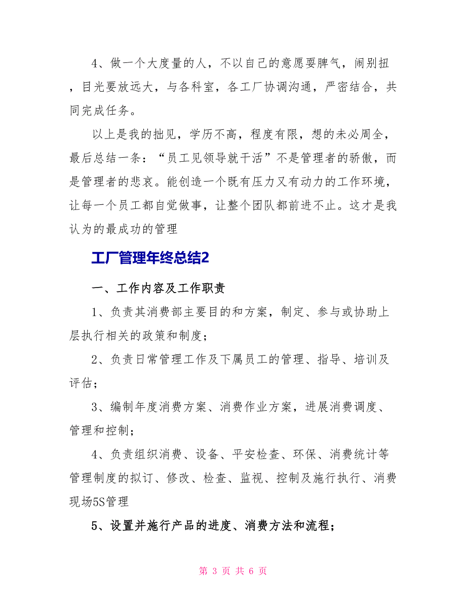 工厂管理年终总结_第3页