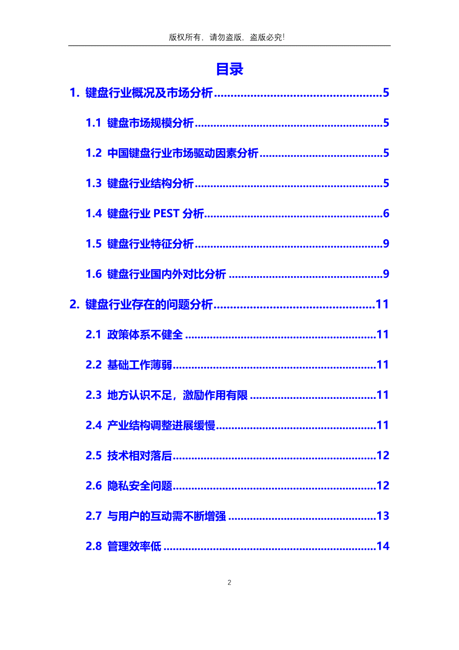 2020年键盘行业市场分析调研报告_第2页