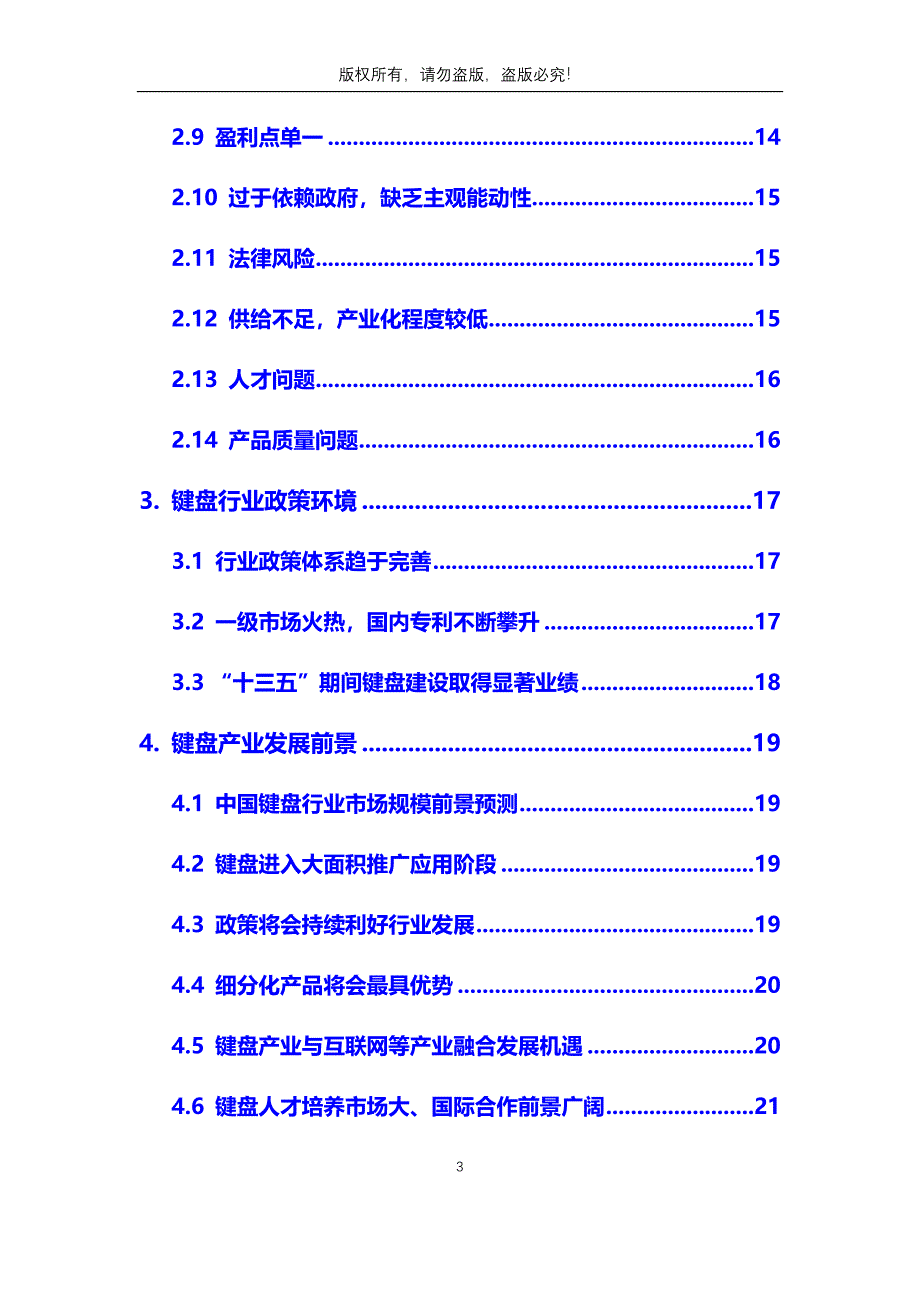 2020年键盘行业市场分析调研报告_第3页