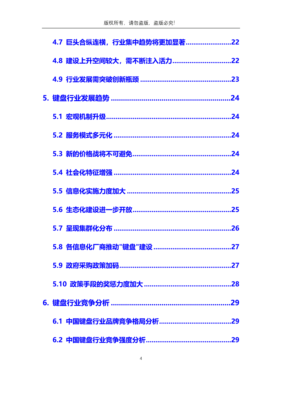 2020年键盘行业市场分析调研报告_第4页