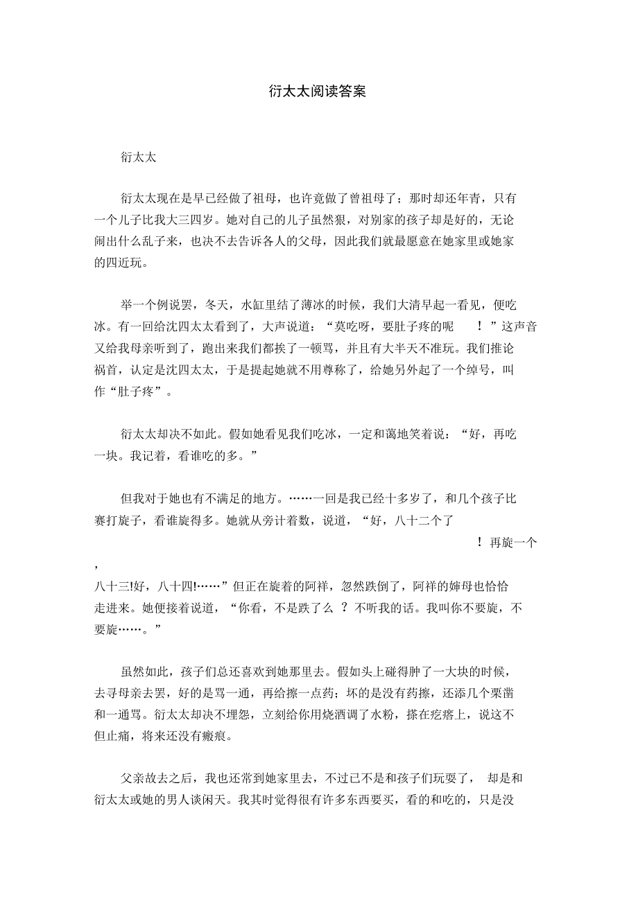 衍太太阅读答案_第1页