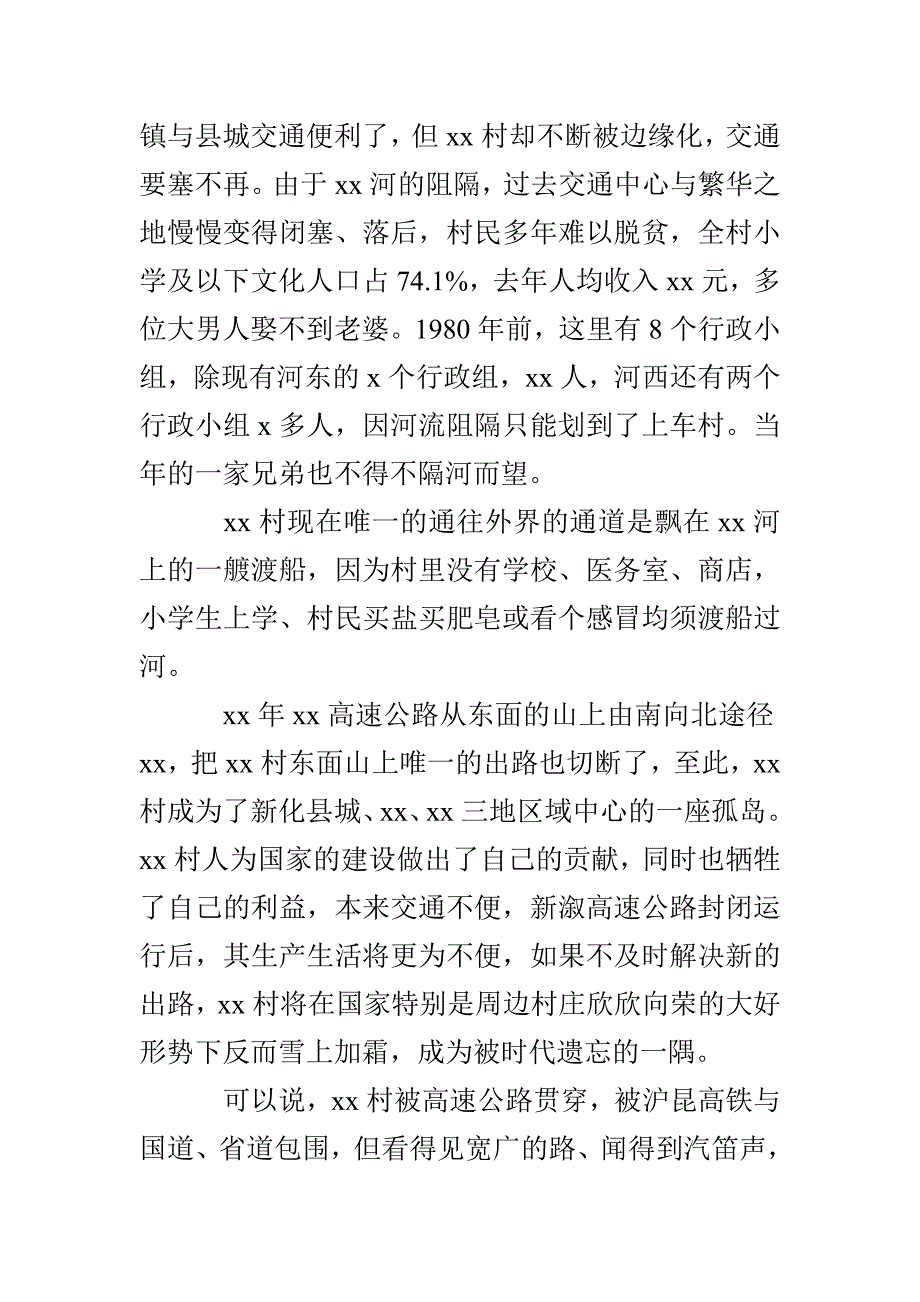 请示xx村公路及桥梁立项并解决短缺资金的报告_第2页