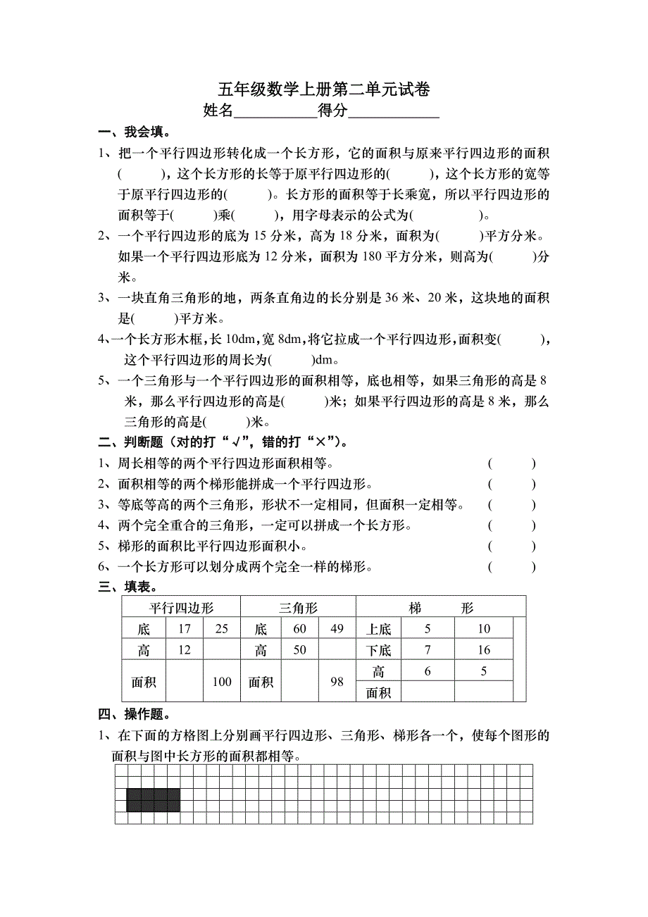 北师大版五年级数学上册第二单元试卷_第1页