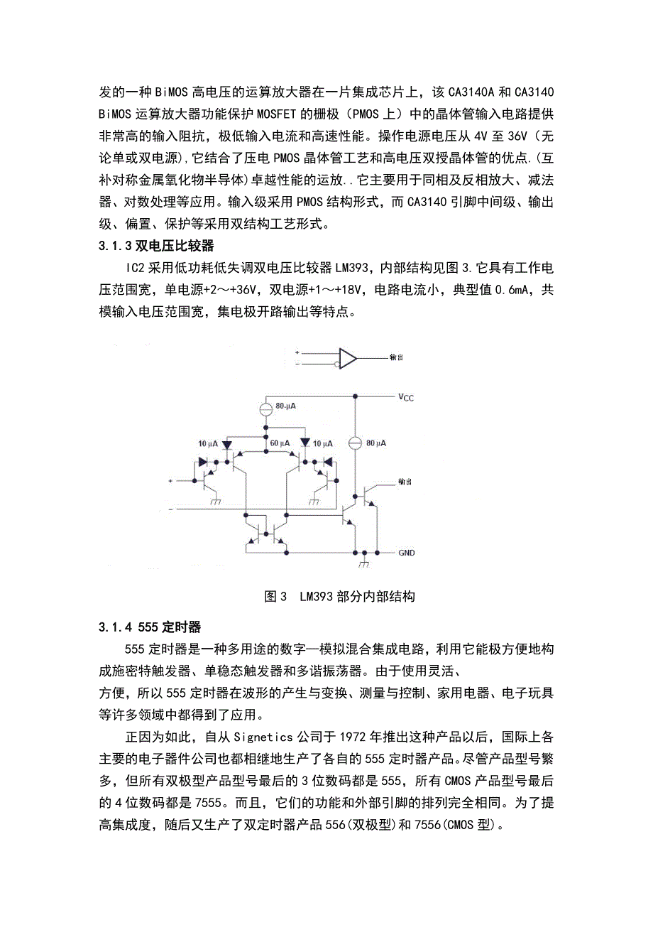 热释电红外自动节能灯电路设计.doc_第3页