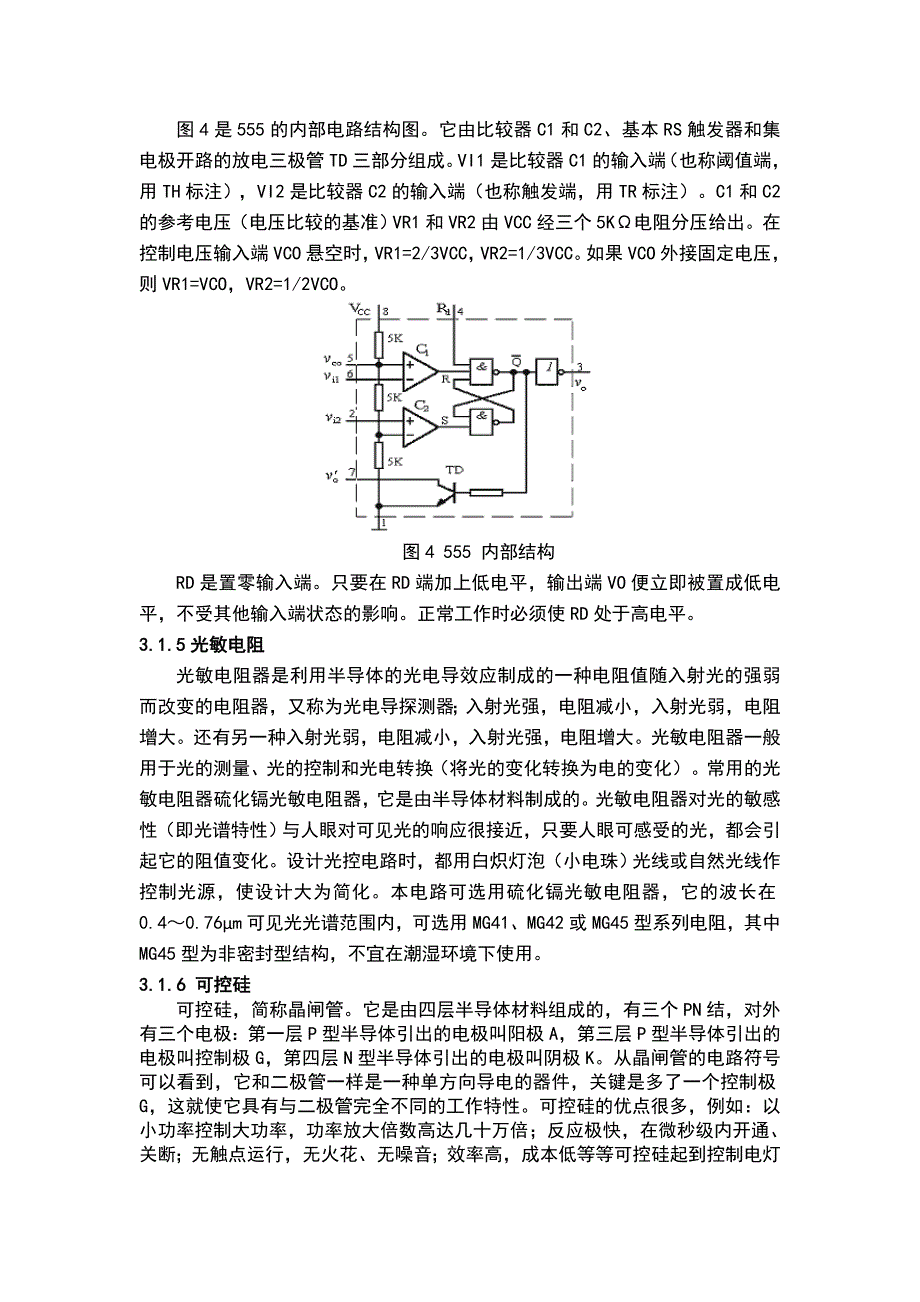 热释电红外自动节能灯电路设计.doc_第4页