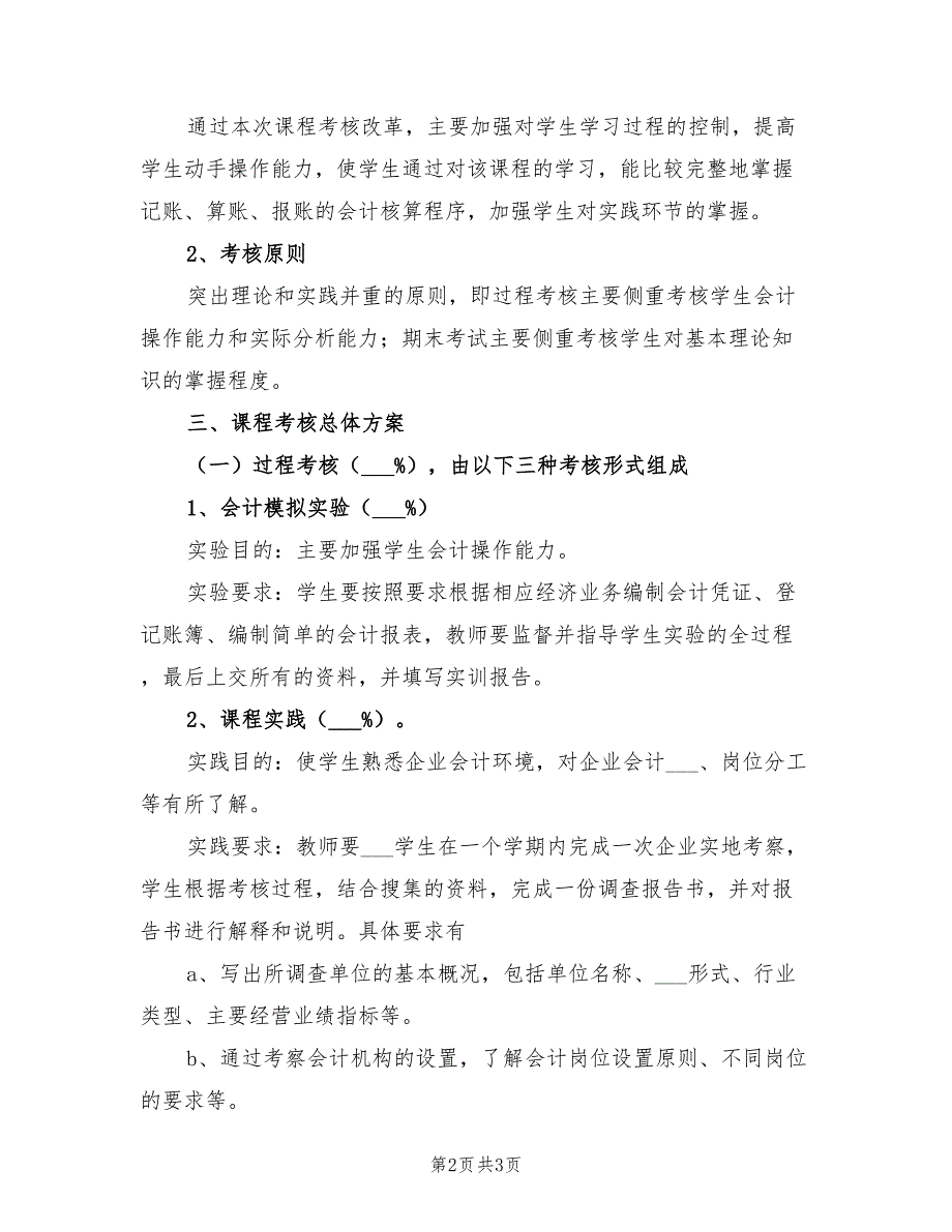 2022年会计学原理实验小结_第2页