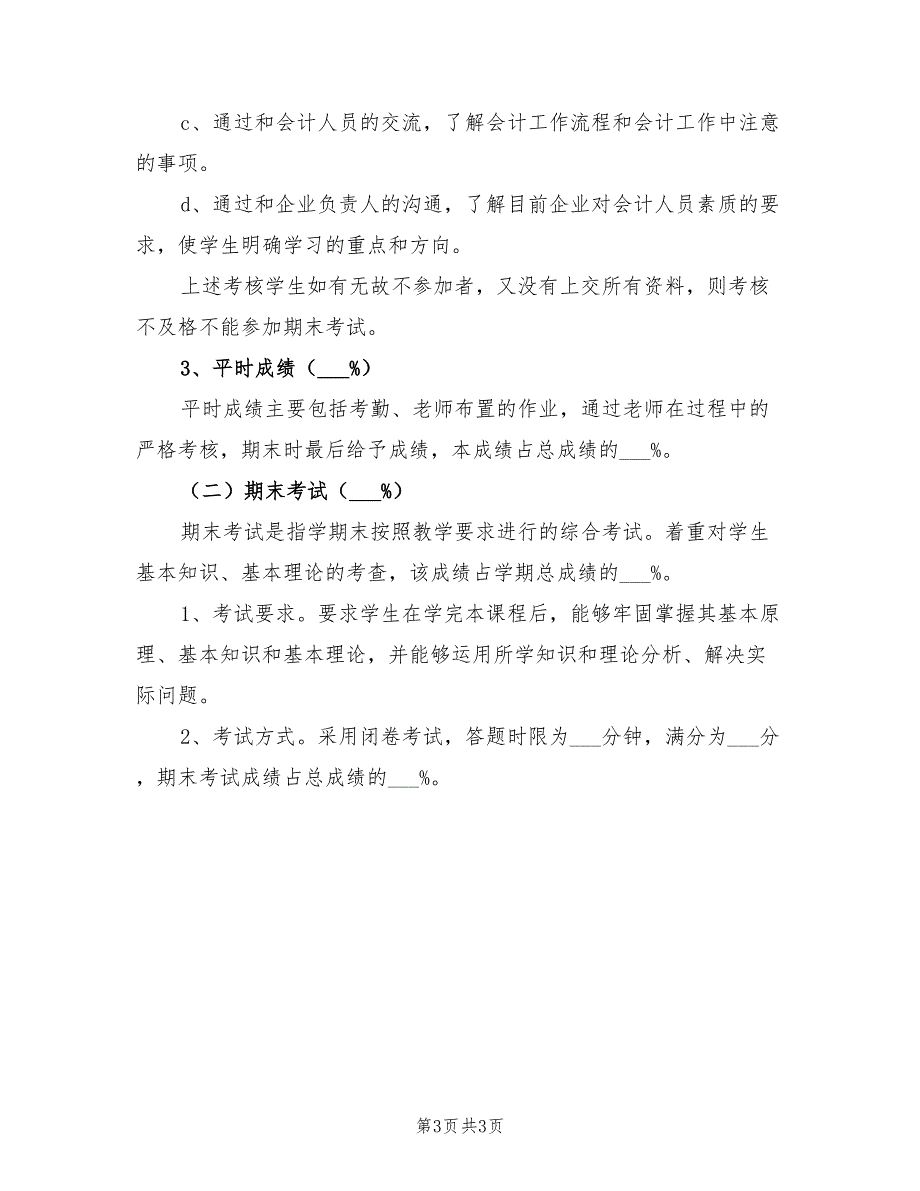 2022年会计学原理实验小结_第3页