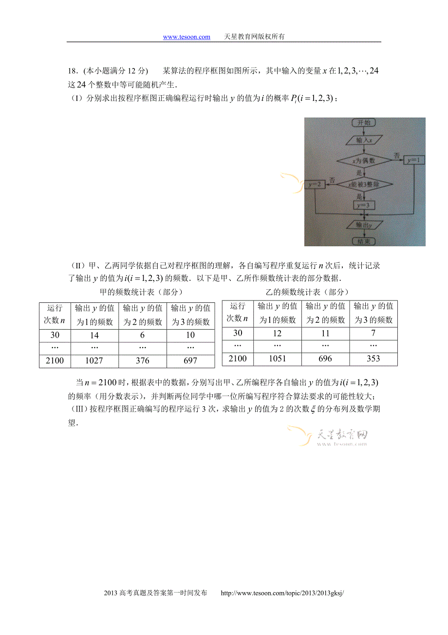 5数理(四川卷)word版.doc_第4页