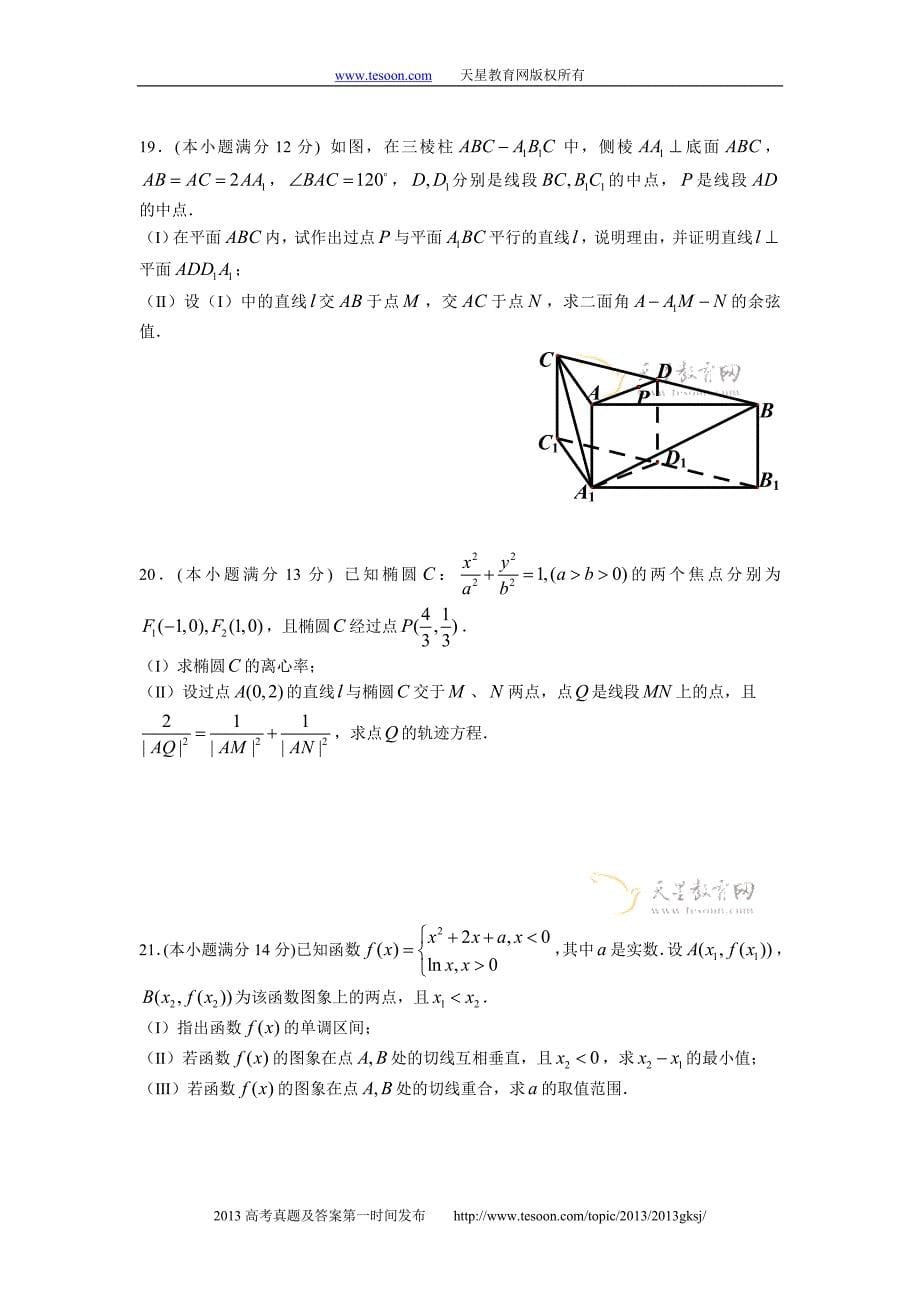 5数理(四川卷)word版.doc_第5页