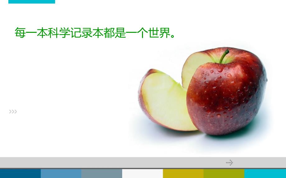 如何做小学科学记录本_第1页