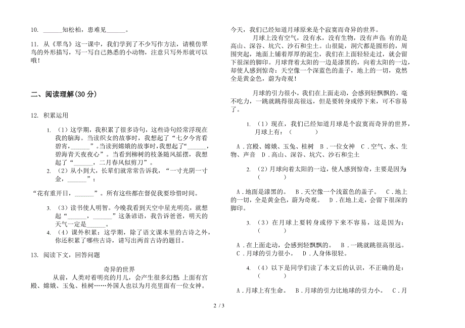 部编版三年级下册语文精选全能期末试卷.docx_第2页