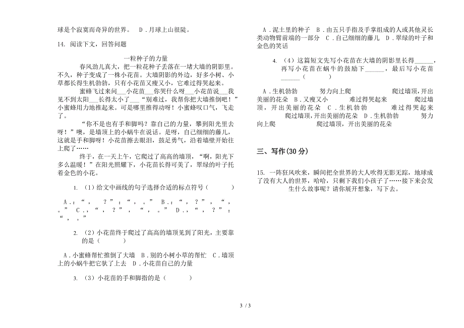 部编版三年级下册语文精选全能期末试卷.docx_第3页