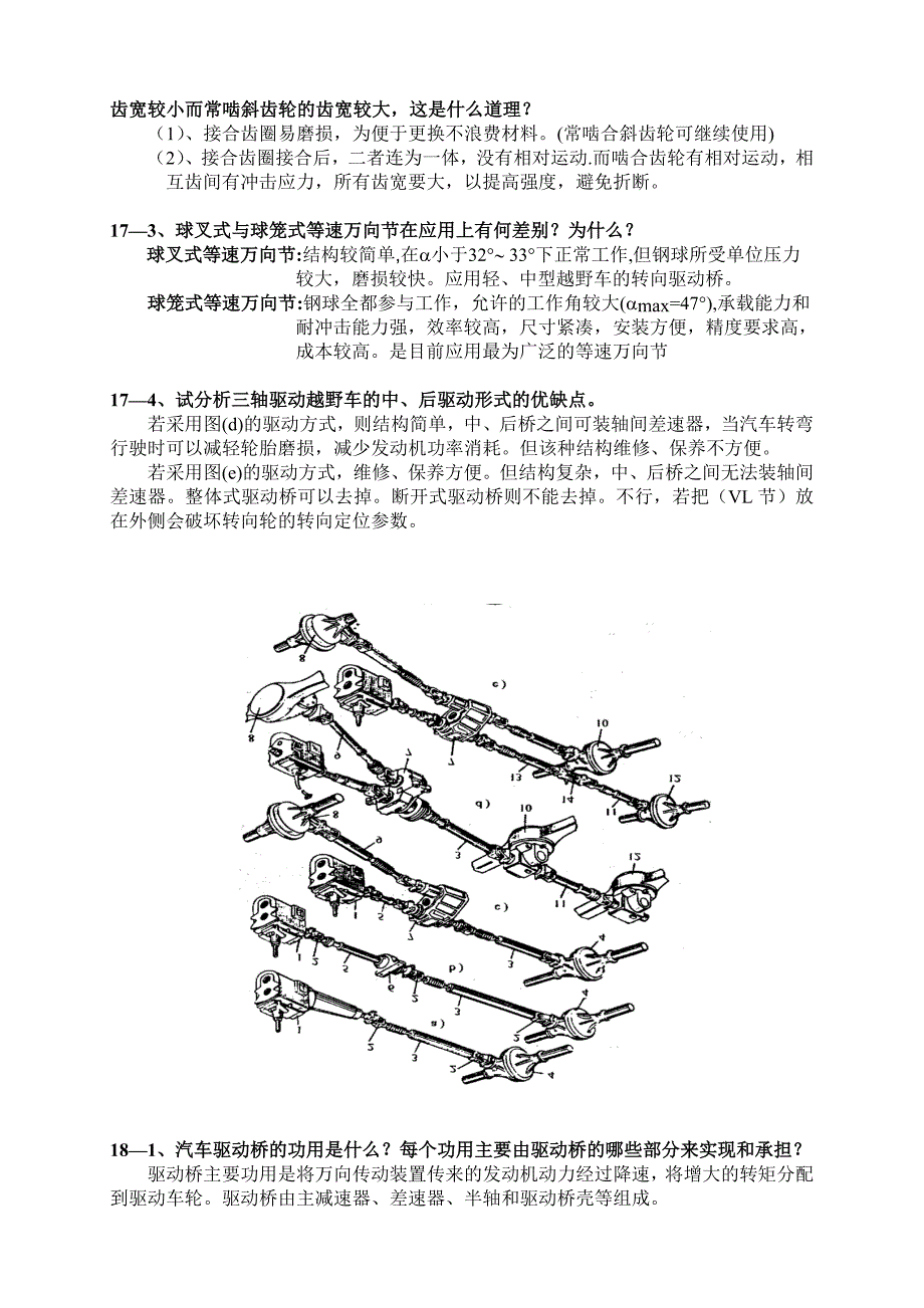 汽车构造(下册)练习答案_第2页