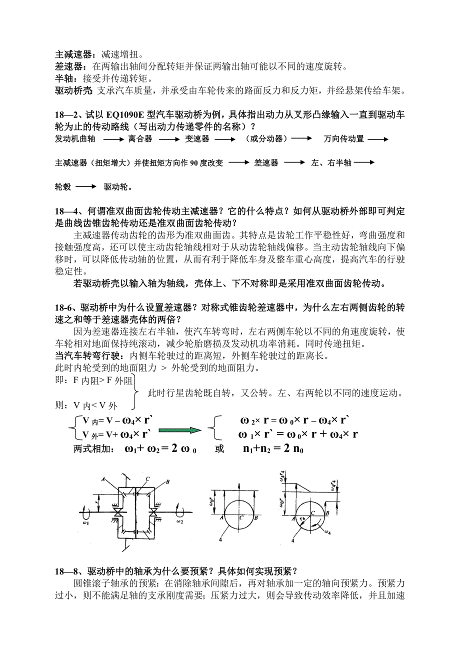 汽车构造(下册)练习答案_第3页