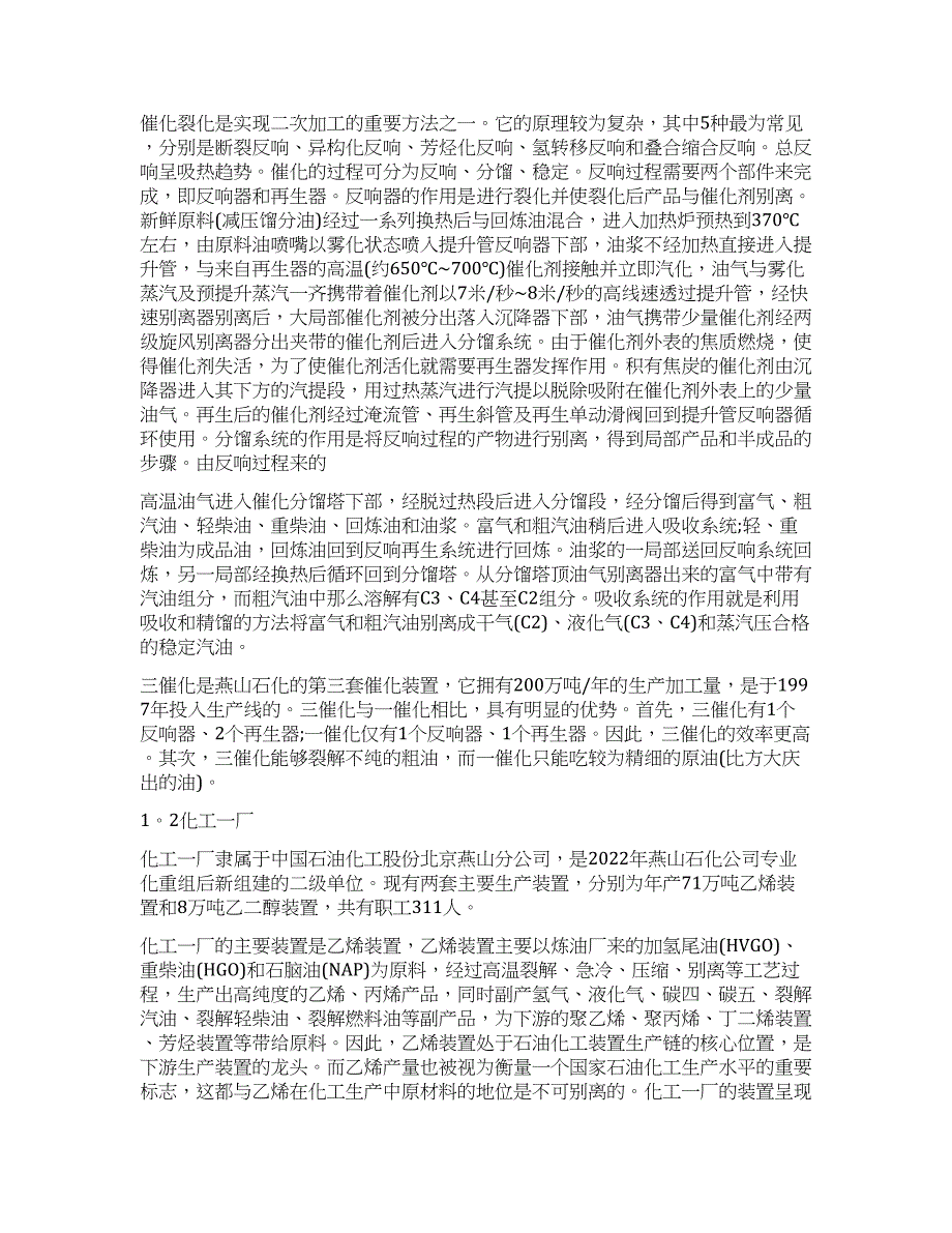 化工见习报告.docx_第3页