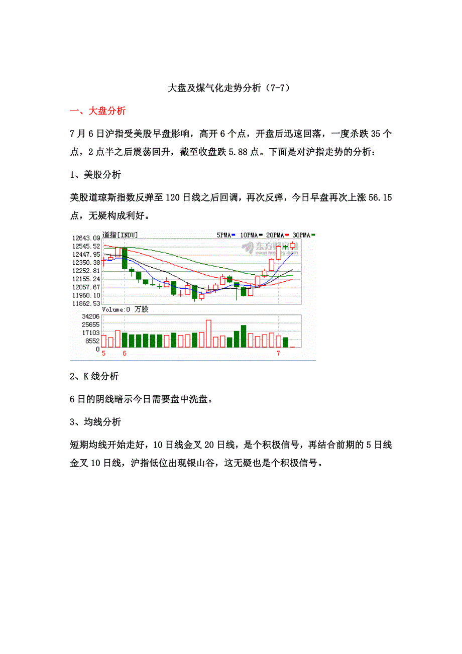 大盘及煤气化走势分析7-7_第1页