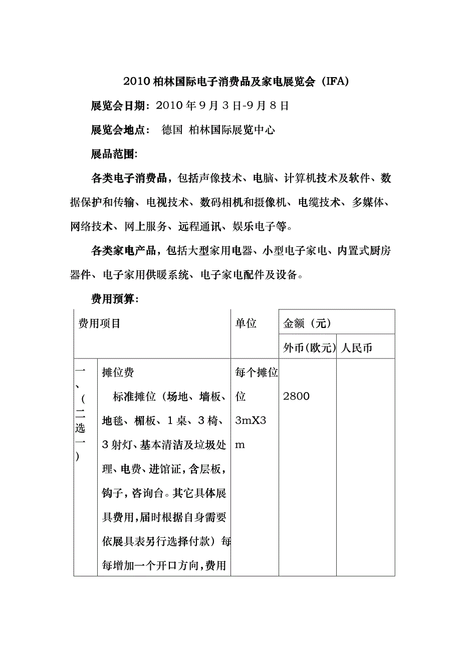 XXXX柏林国际电子消费品及家电展览会(IFA)svn_第1页