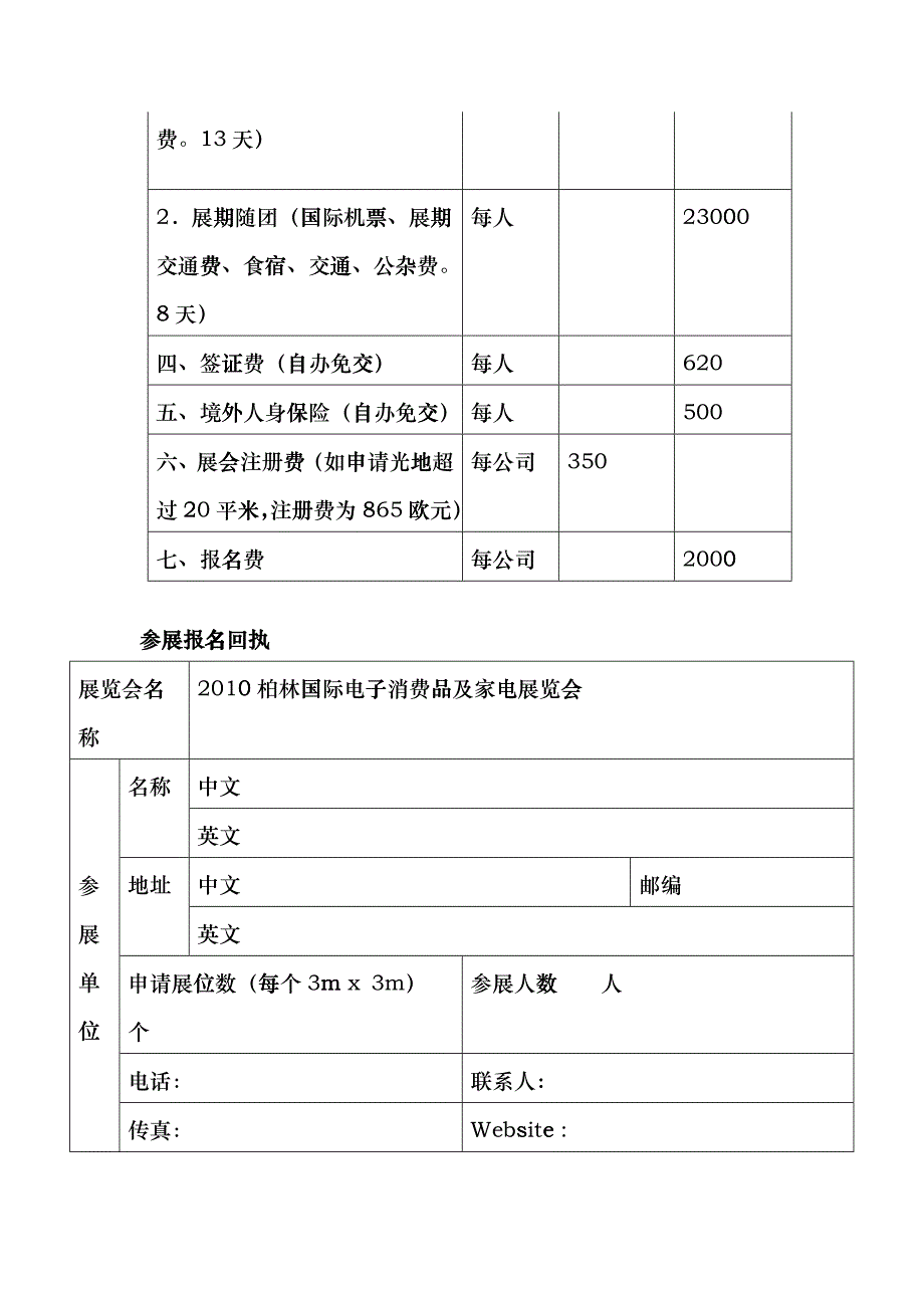 XXXX柏林国际电子消费品及家电展览会(IFA)svn_第3页