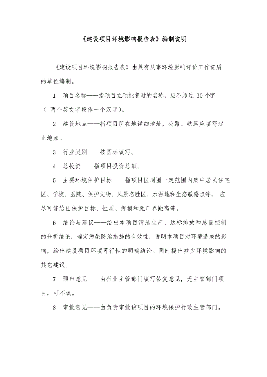 鹤壁市科融再生资源有限公司年处理160万吨建筑垃圾项目环境影响报告.docx_第2页