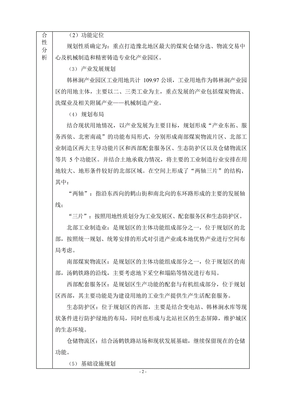 鹤壁市科融再生资源有限公司年处理160万吨建筑垃圾项目环境影响报告.docx_第5页