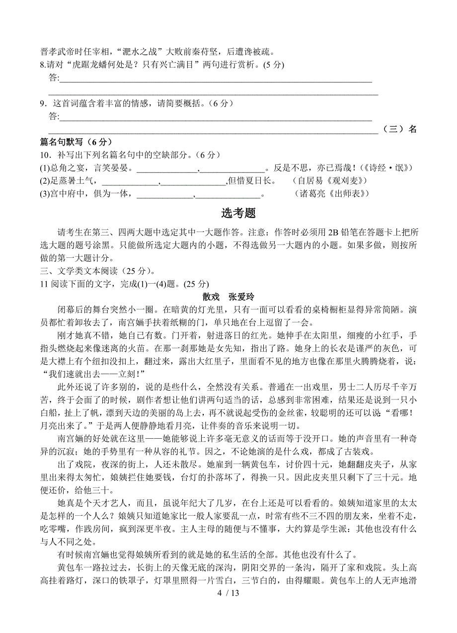 河南省豫东、豫北十所名校2014届高三上学期第四次联考试题语文_第4页