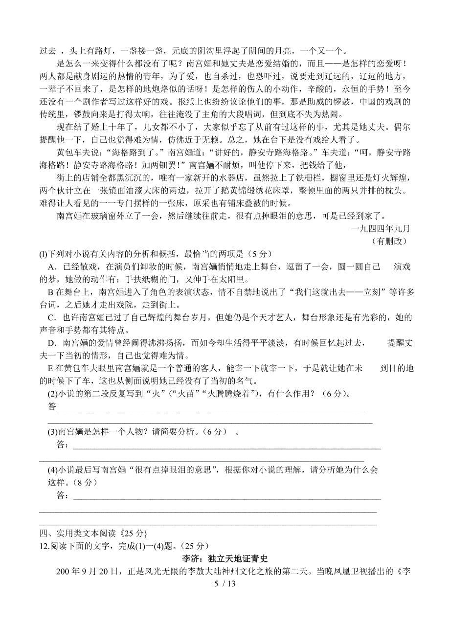 河南省豫东、豫北十所名校2014届高三上学期第四次联考试题语文_第5页