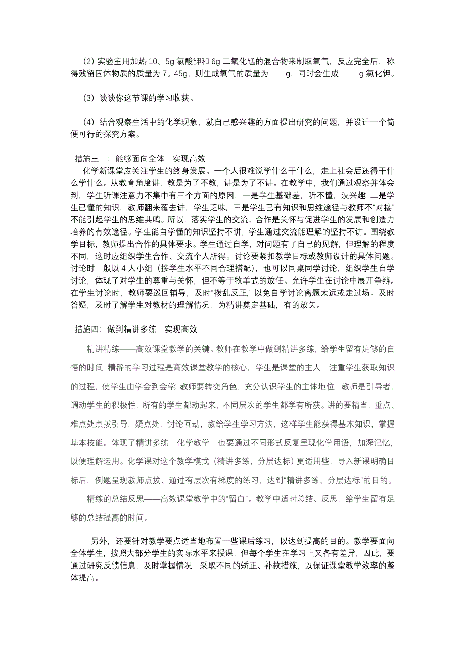 打造高效课堂的总结_第4页