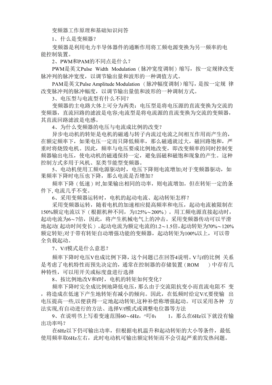 变频器工作原理和基础知识问答_第1页