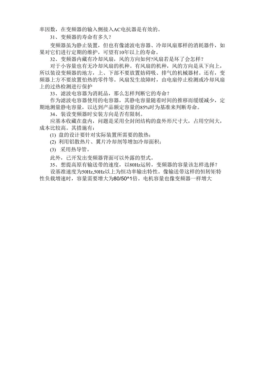 变频器工作原理和基础知识问答_第4页