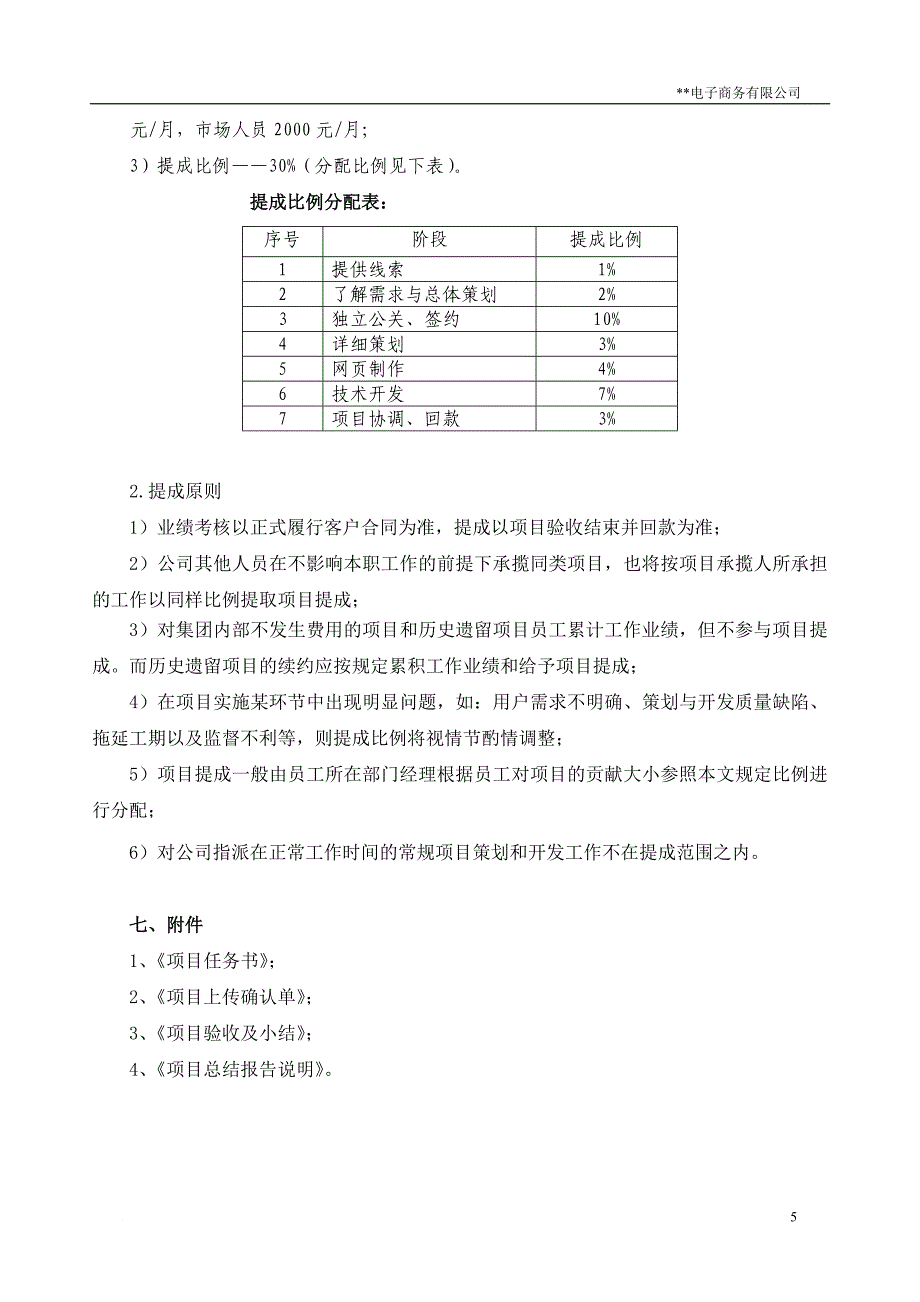 某公司项目制管理办法全案_第5页