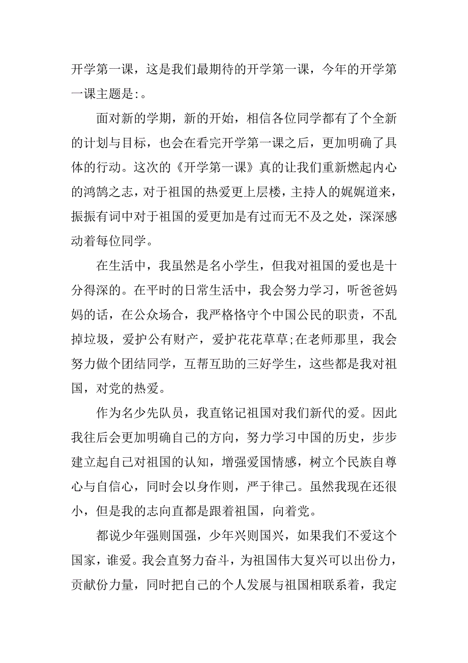 2023年观看2023开学第一课观后感心得600字_第4页