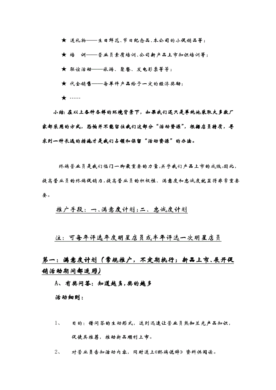 兰光终端营业员推广案_第4页