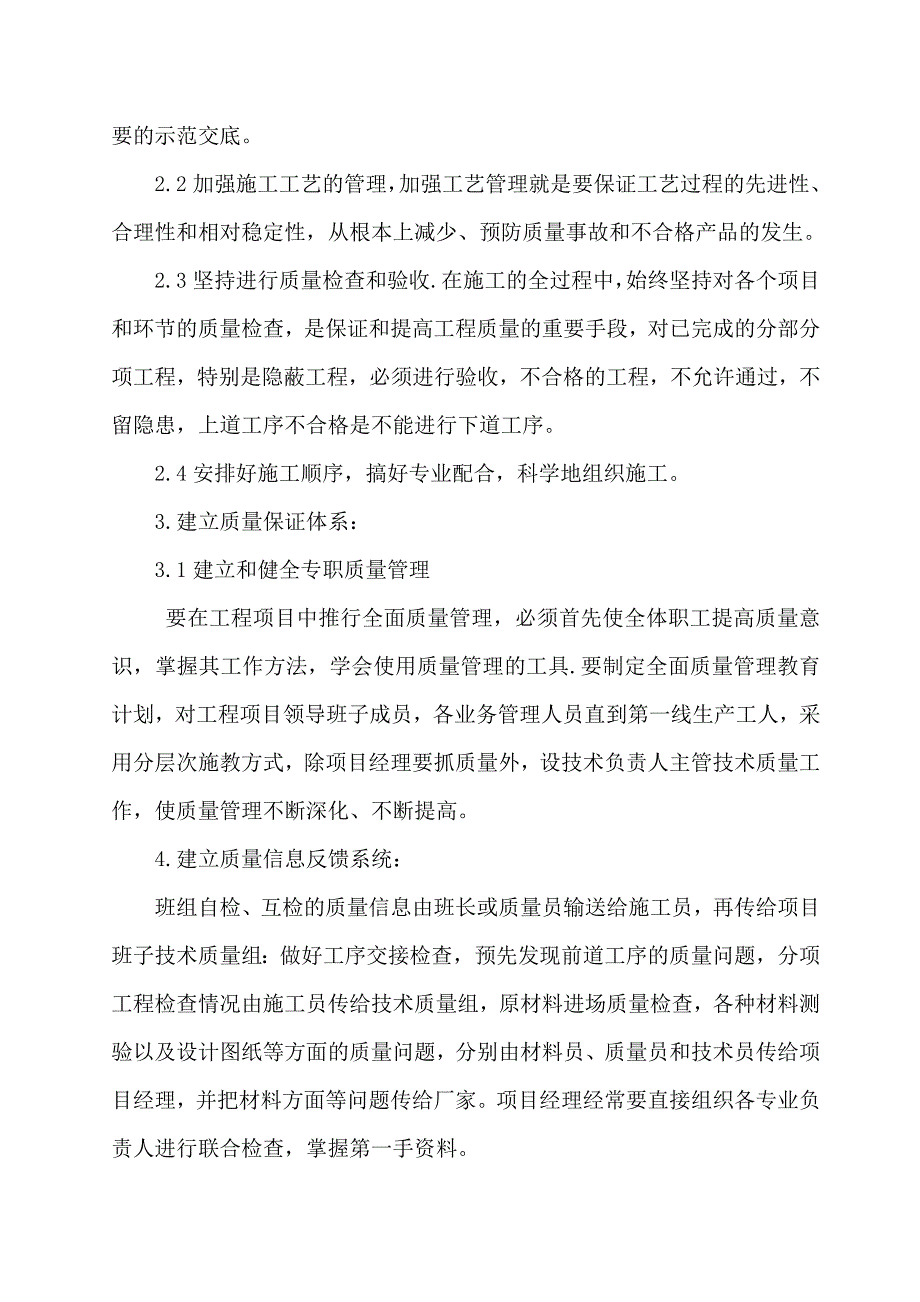 龙柏施工组织设计_第4页