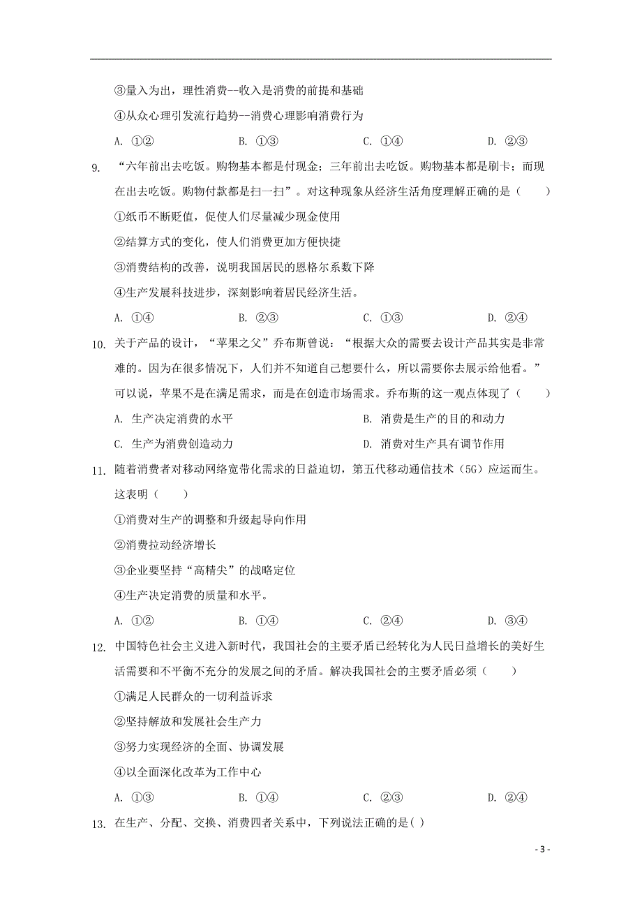 黑龙江省大庆十中2019-2020学年高一政治上学期第二次月考试题_第3页