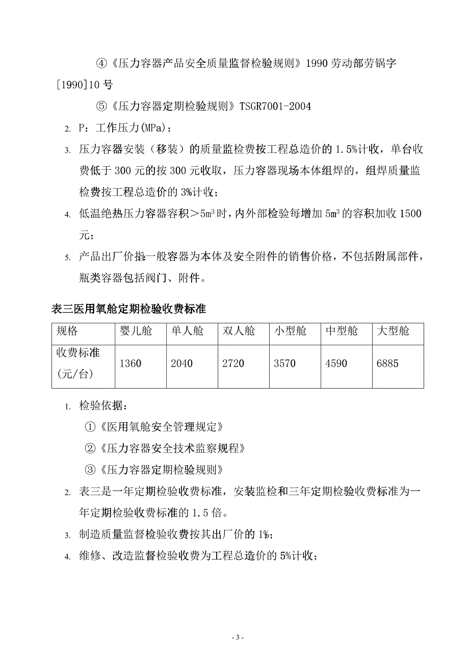 通信服务行业培训新手_第4页