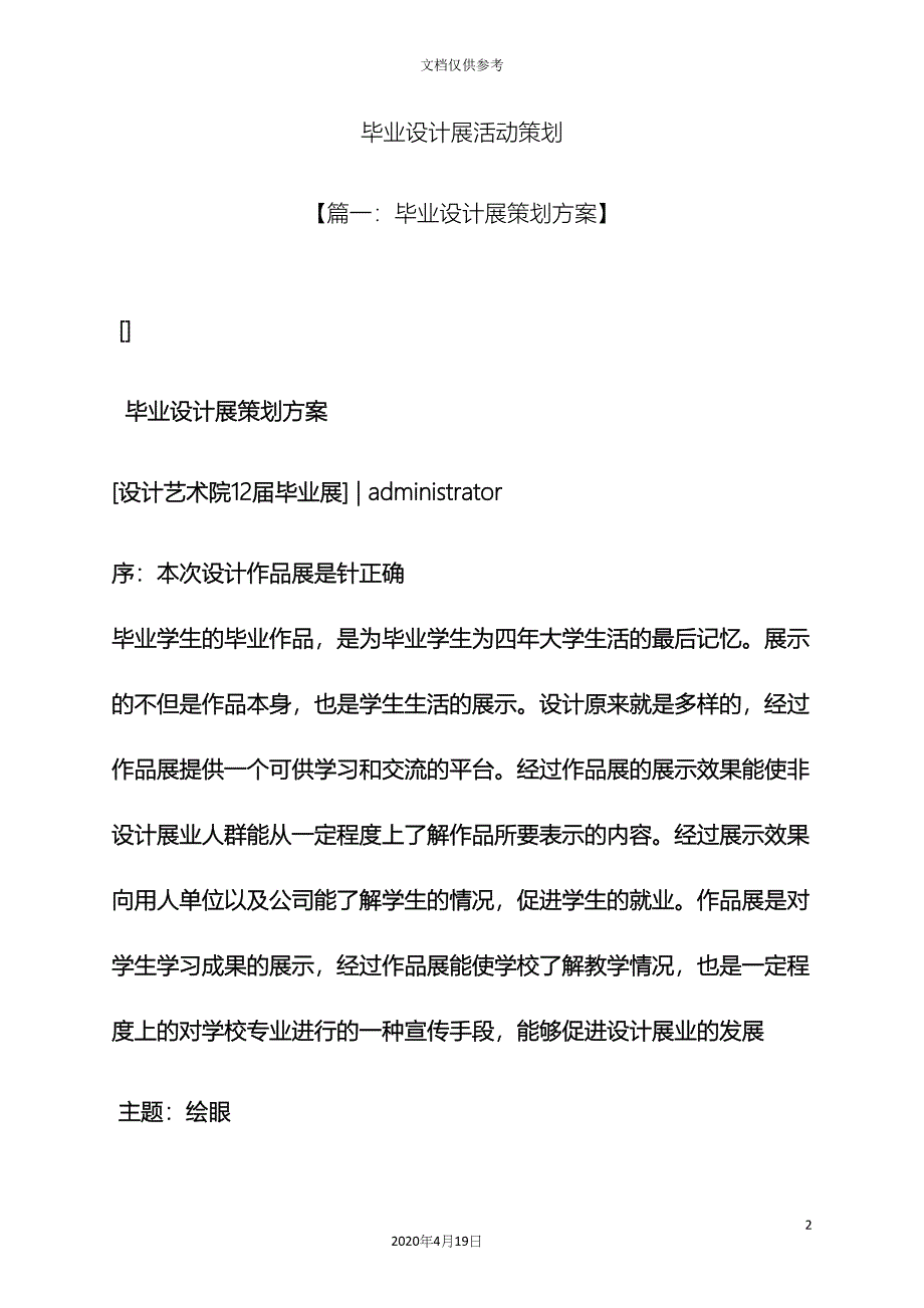 策划书之毕业设计展活动策划.docx_第2页