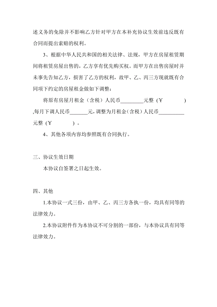 房屋租赁主体变更补充协议.doc_第2页