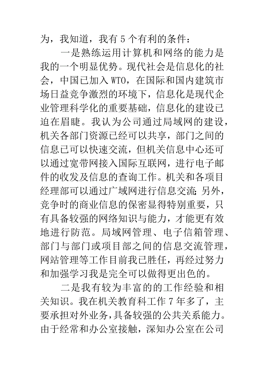 公司办公室主任竞职演讲稿.docx_第2页