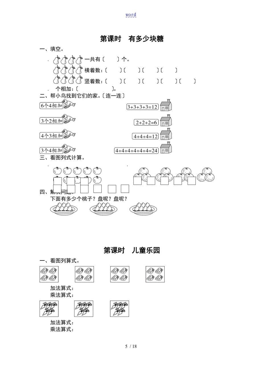 二年级上册数学同步练习-全册练习北师大版(秋)(无问题详解)_第5页