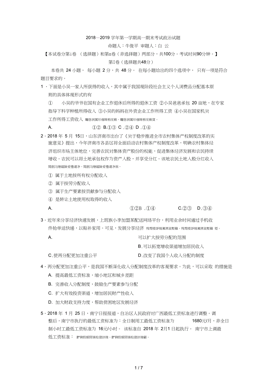 第一学期高一期末考试政治试题_第1页