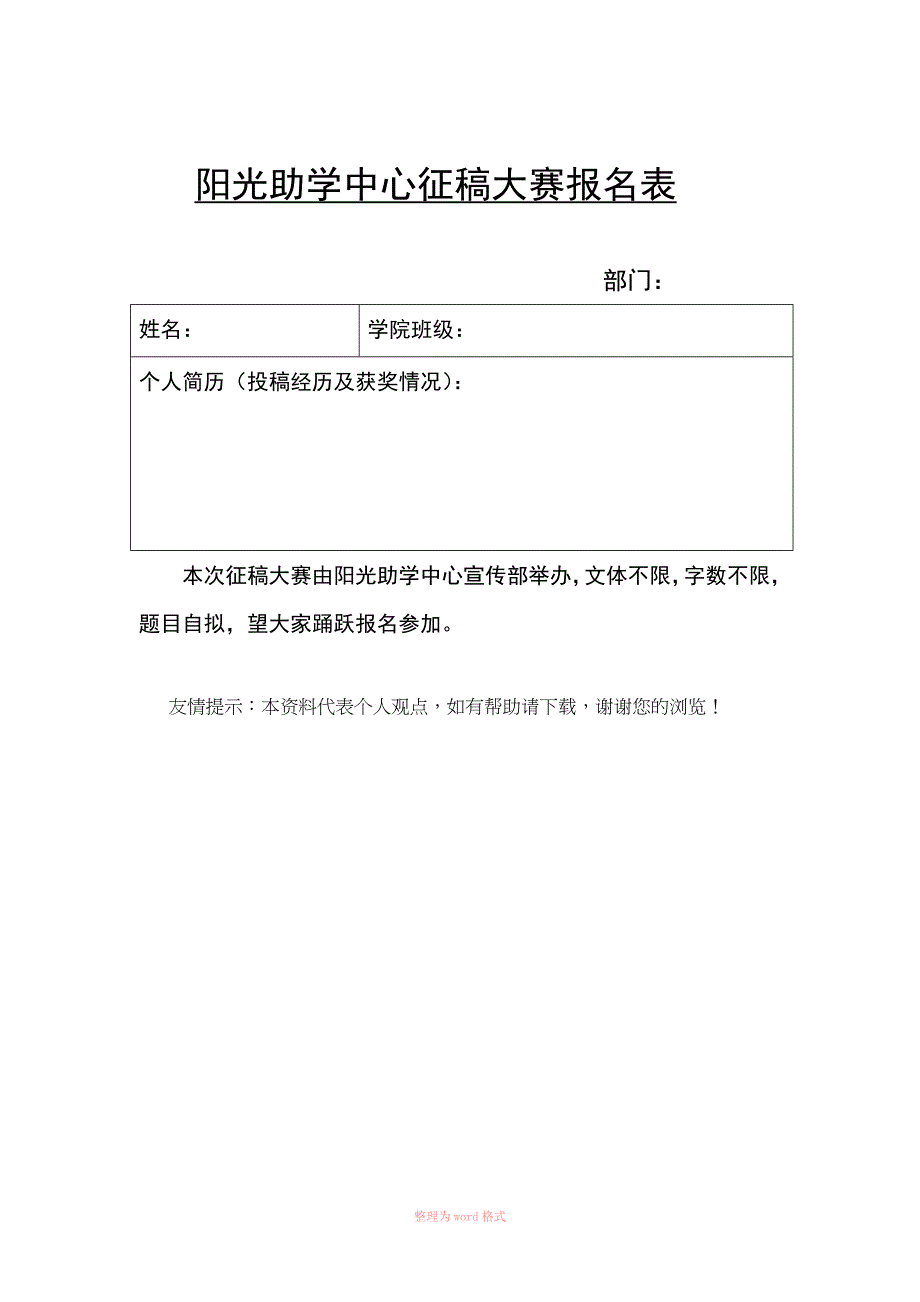 征稿大赛策划_第4页