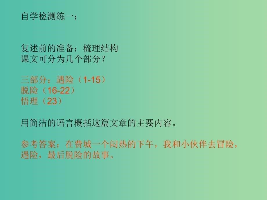 七年级语文上册 17《走一步再走一步》课件 （新版）新人教版.ppt_第5页