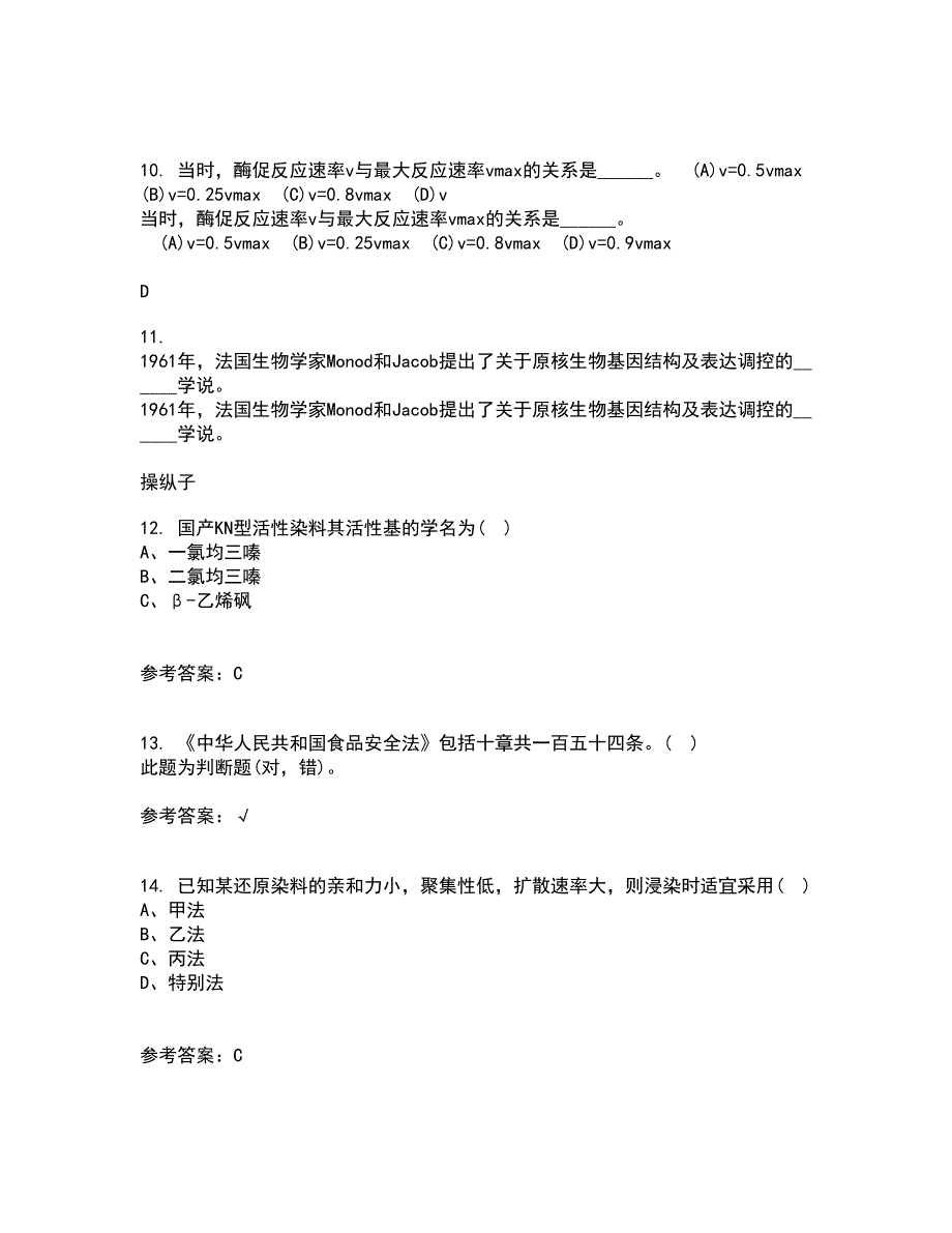 东北农业大学21秋《食品化学》平时作业2-001答案参考84_第3页