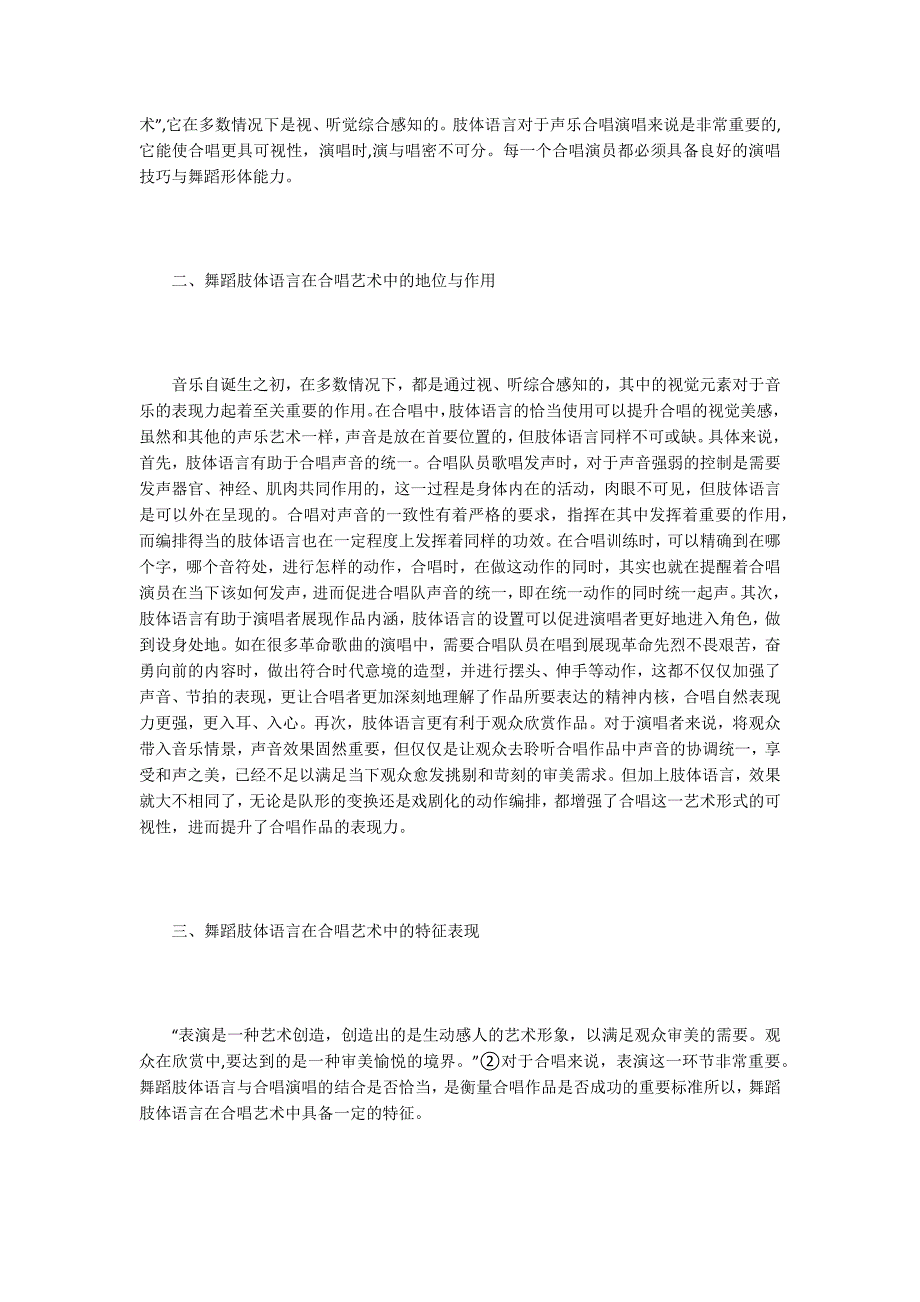 浅析合唱艺术中舞蹈肢体语言的应用_第2页