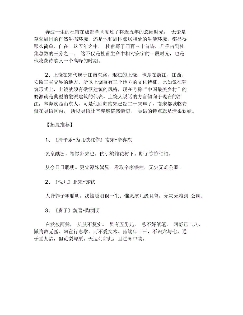 宋代辛弃疾清平乐村居_第3页