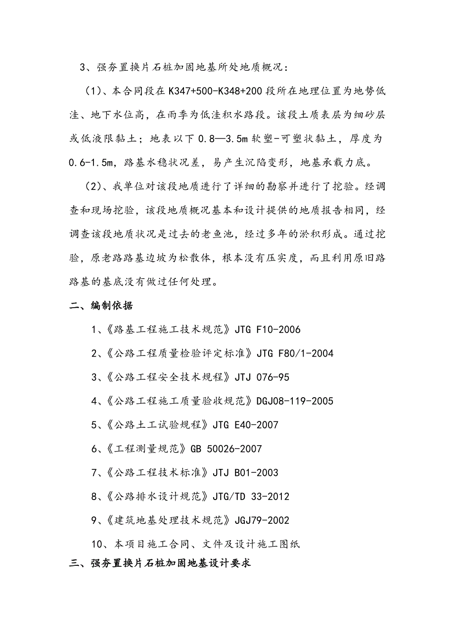 片石桩专项方案-最终_第4页