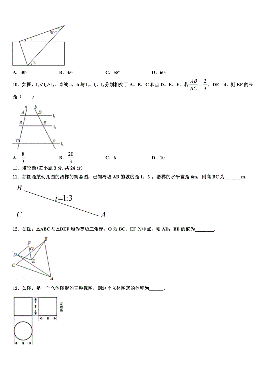 2022-2023学年江西省南康区南康八中学九年级数学第一学期期末调研试题含解析.doc_第2页