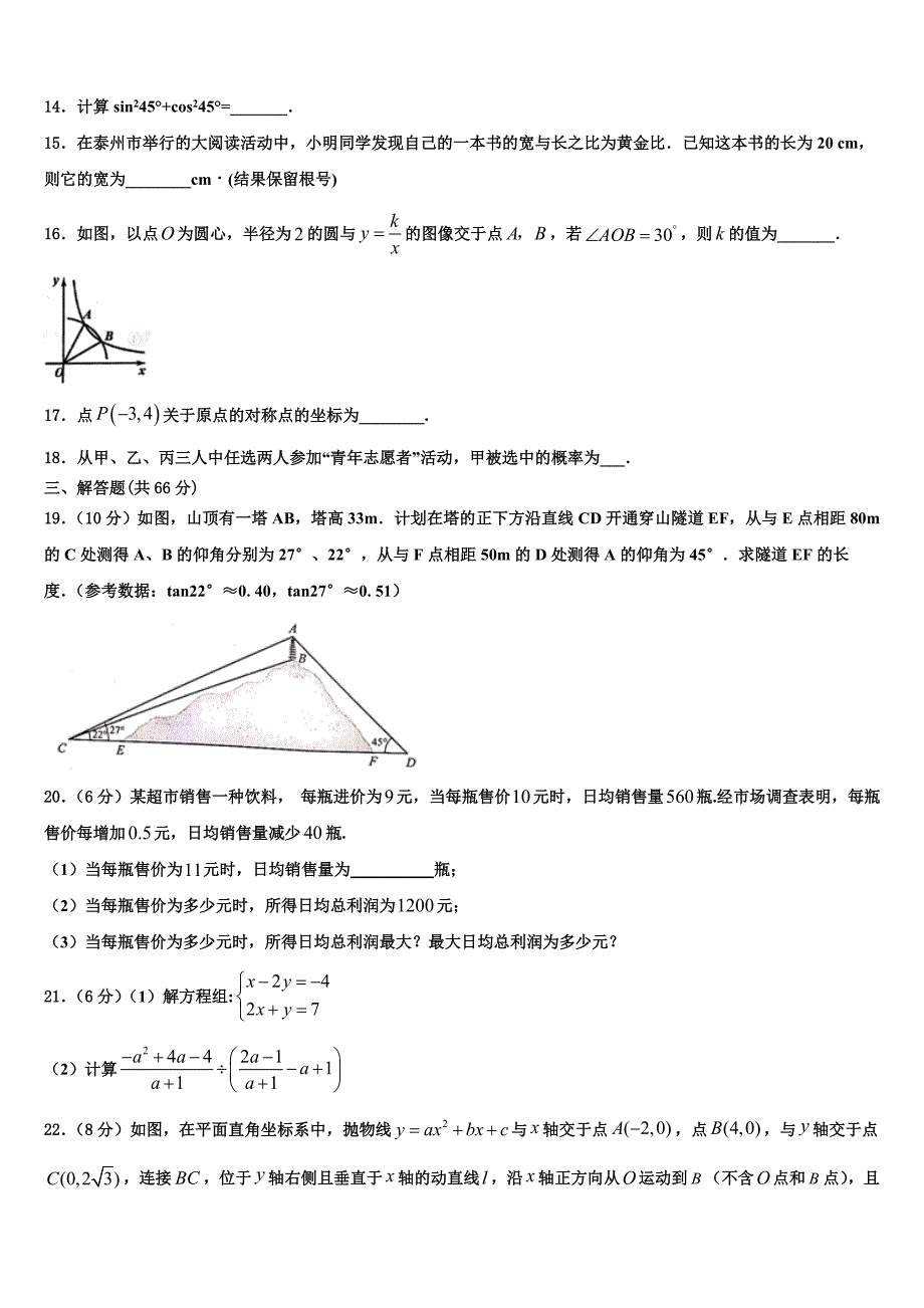 2022-2023学年江西省南康区南康八中学九年级数学第一学期期末调研试题含解析.doc_第3页