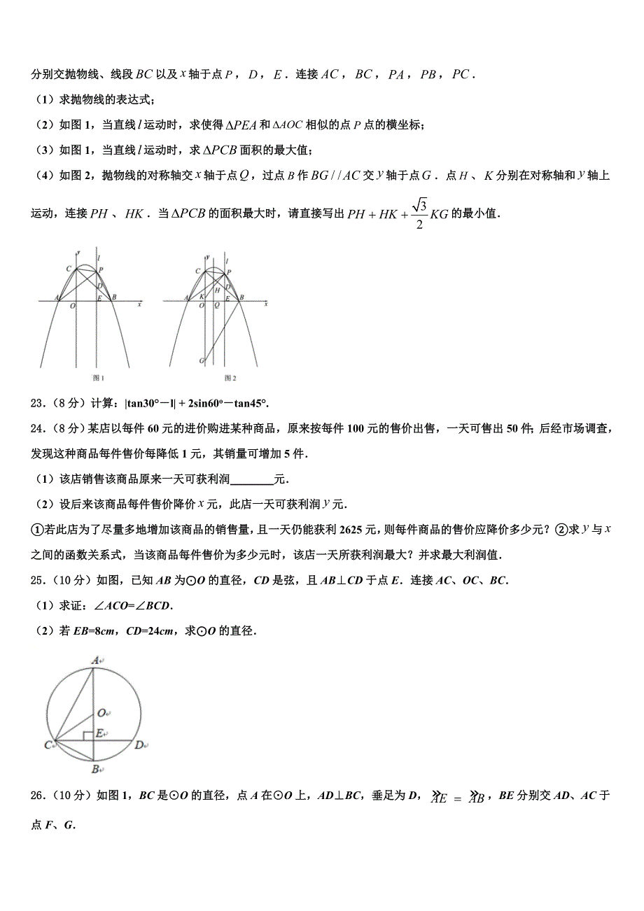 2022-2023学年江西省南康区南康八中学九年级数学第一学期期末调研试题含解析.doc_第4页