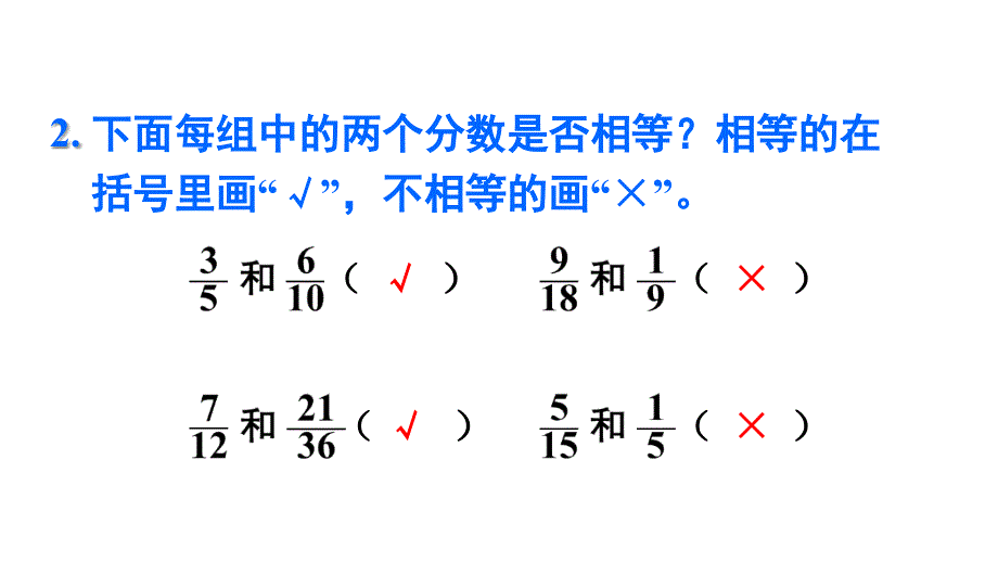 人教版小学数学五年级下册--分数的基本性质-(3)-名师教学PPT课件_第4页